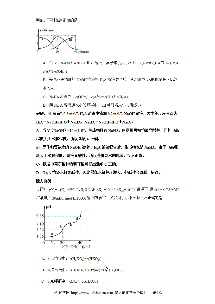 【练习】专题08一元强碱滴定多元弱酸曲线图及分析（图像6秒杀）-2025年高考化学选择压轴题图像专项突破秒杀技巧及专项练习（原卷版）