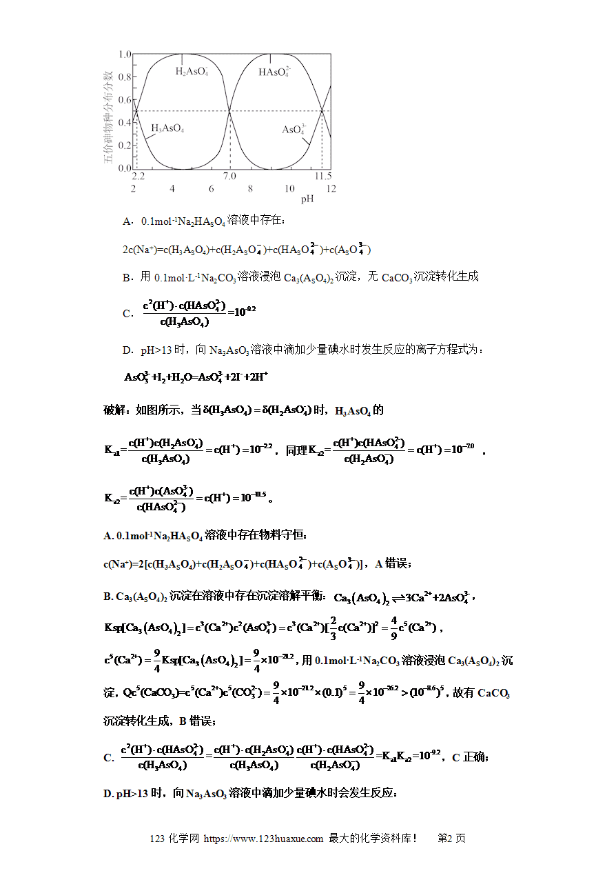 专题07 三元弱酸的分布系数图及分析(图像4秒杀)-2025年高考化学选择压轴题图像专项突破秒杀技巧及专项练习(解析板)-2 【练习】专题07三元弱酸的分布系数图及分析(图像4秒杀)-2025年高考化学选择压轴题图像专项突破秒杀技巧及专项练习解析板