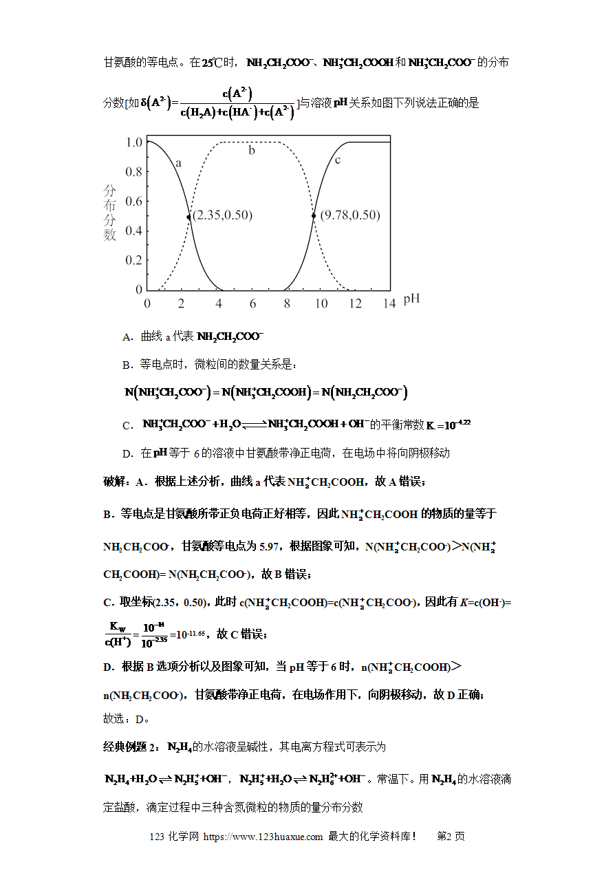 【练习】专题06二元弱酸的分布系数图及分析（图像4秒杀）-2025年高考化学选择压轴题图像专项突破秒杀技巧及专项练习解析板