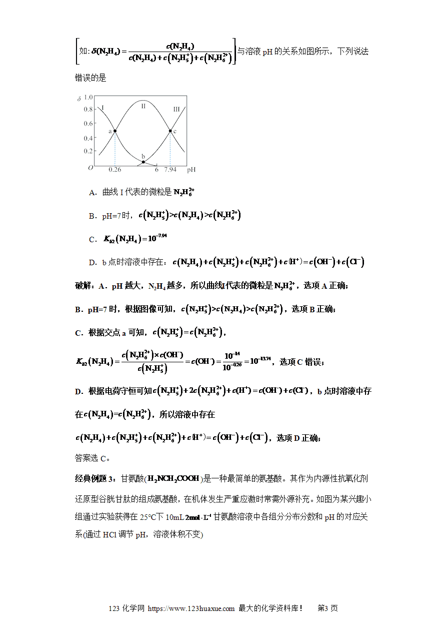 【练习】专题06二元弱酸的分布系数图及分析（图像4秒杀）-2025年高考化学选择压轴题图像专项突破秒杀技巧及专项练习解析板