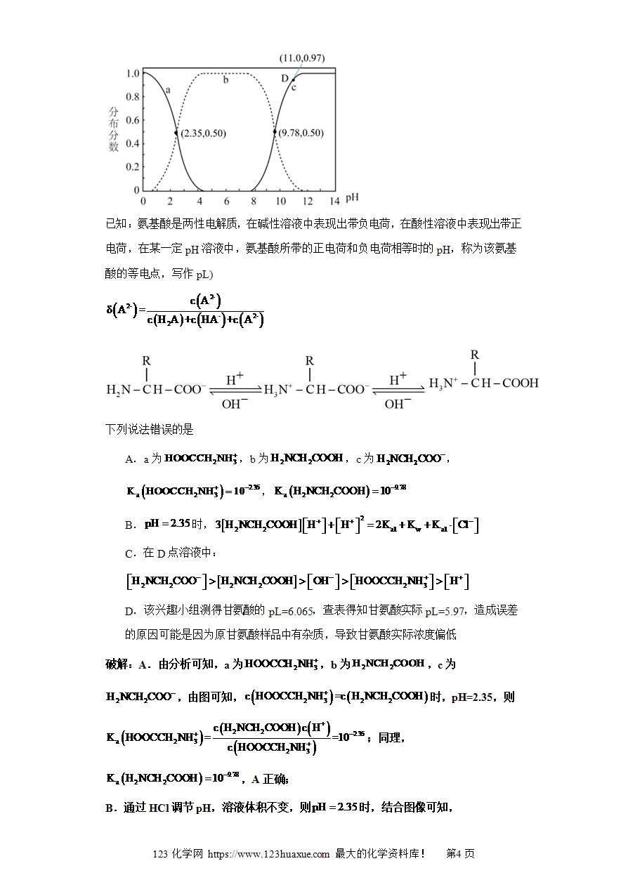 【练习】专题06二元弱酸的分布系数图及分析（图像4秒杀）-2025年高考化学选择压轴题图像专项突破秒杀技巧及专项练习解析板
