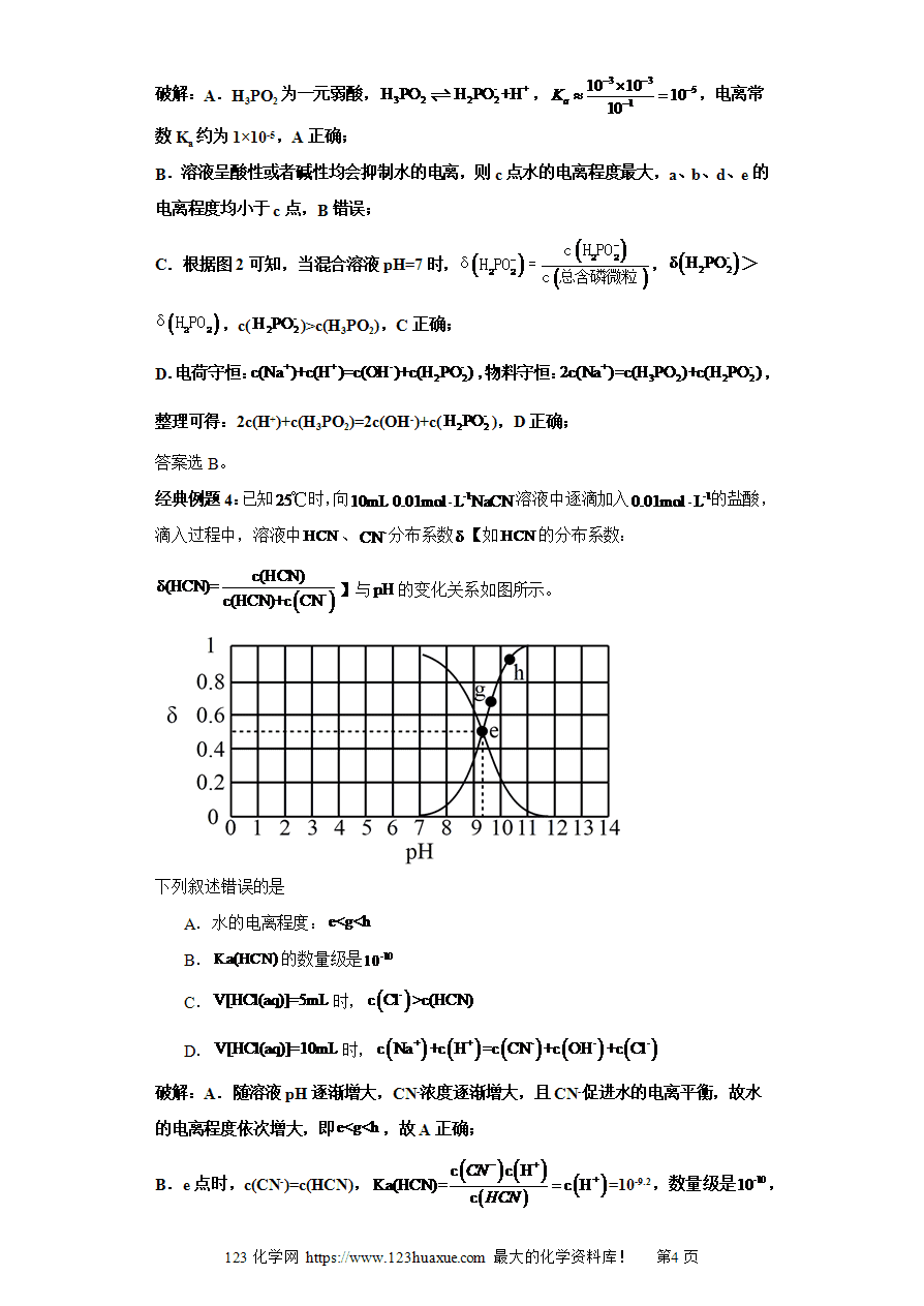 【练习】专题05 一元弱酸的分布系数图及分析（图像3秒杀）-2025年高考化学选择压轴题图像专项突破秒杀技巧及专项练习（解析版）
