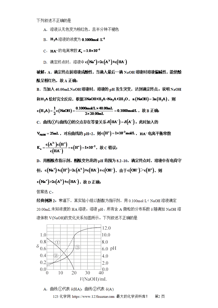 【练习】专题05 一元弱酸的分布系数图及分析（图像3秒杀）-2025年高考化学选择压轴题图像专项突破秒杀技巧及专项练习（解析版）