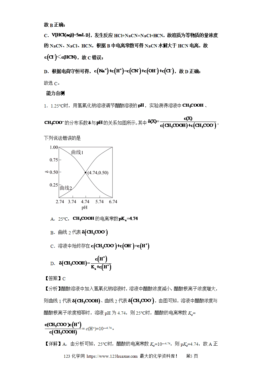 【练习】专题05 一元弱酸的分布系数图及分析（图像3秒杀）-2025年高考化学选择压轴题图像专项突破秒杀技巧及专项练习（解析版）