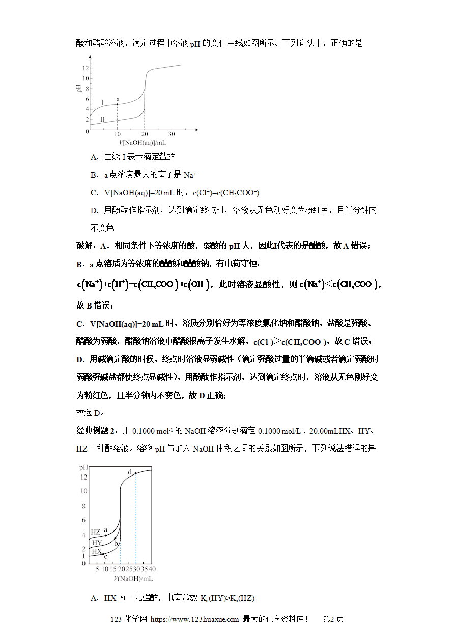【练习】专题04 强碱(强酸)滴定一元强酸(一元强碱)、一元弱酸(弱碱)（图像2秒杀）-2025年高考化学选择压轴题图像专项突破秒杀技巧及专项练习（解析版）