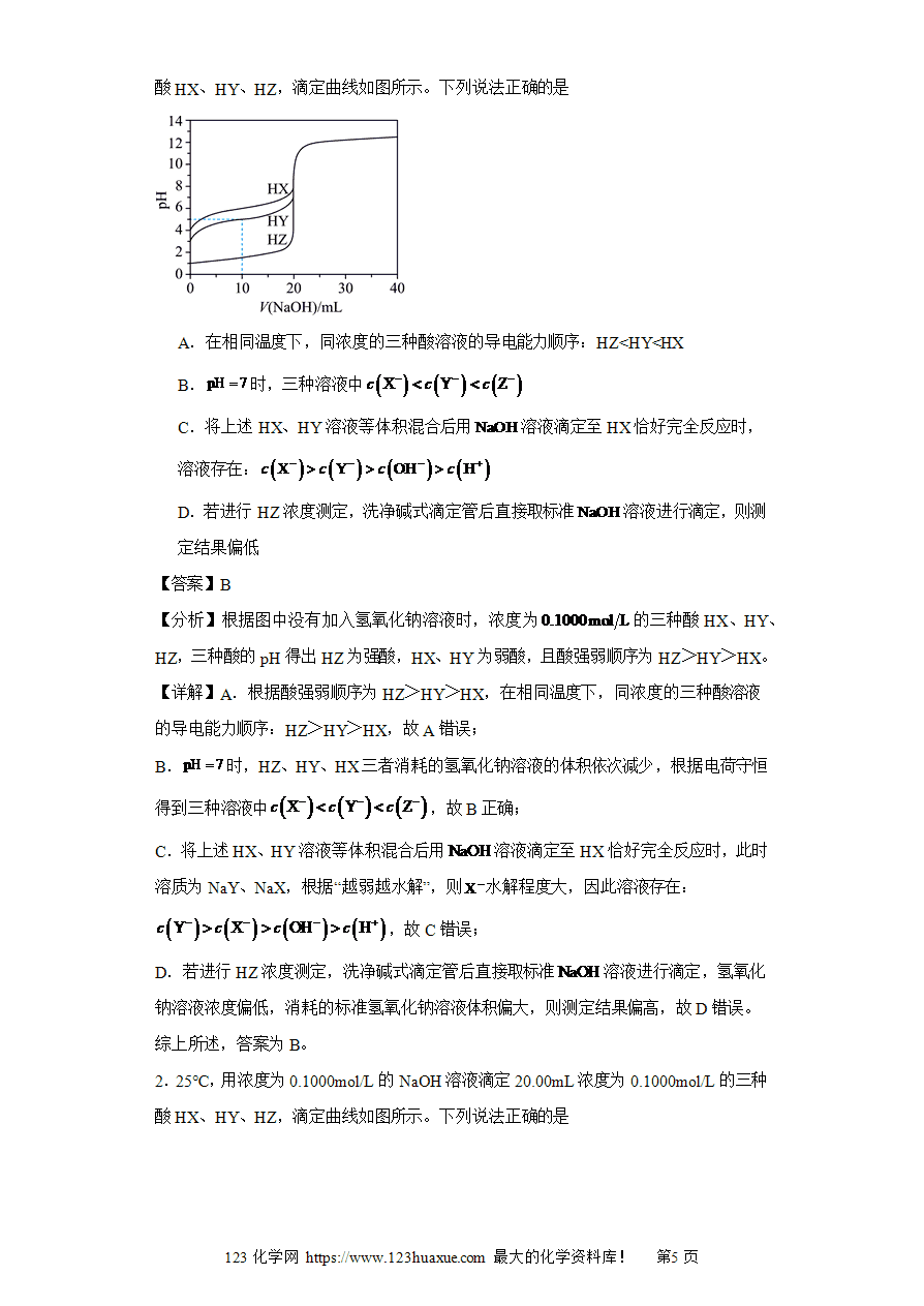 【练习】专题04 强碱(强酸)滴定一元强酸(一元强碱)、一元弱酸(弱碱)（图像2秒杀）-2025年高考化学选择压轴题图像专项突破秒杀技巧及专项练习（解析版）