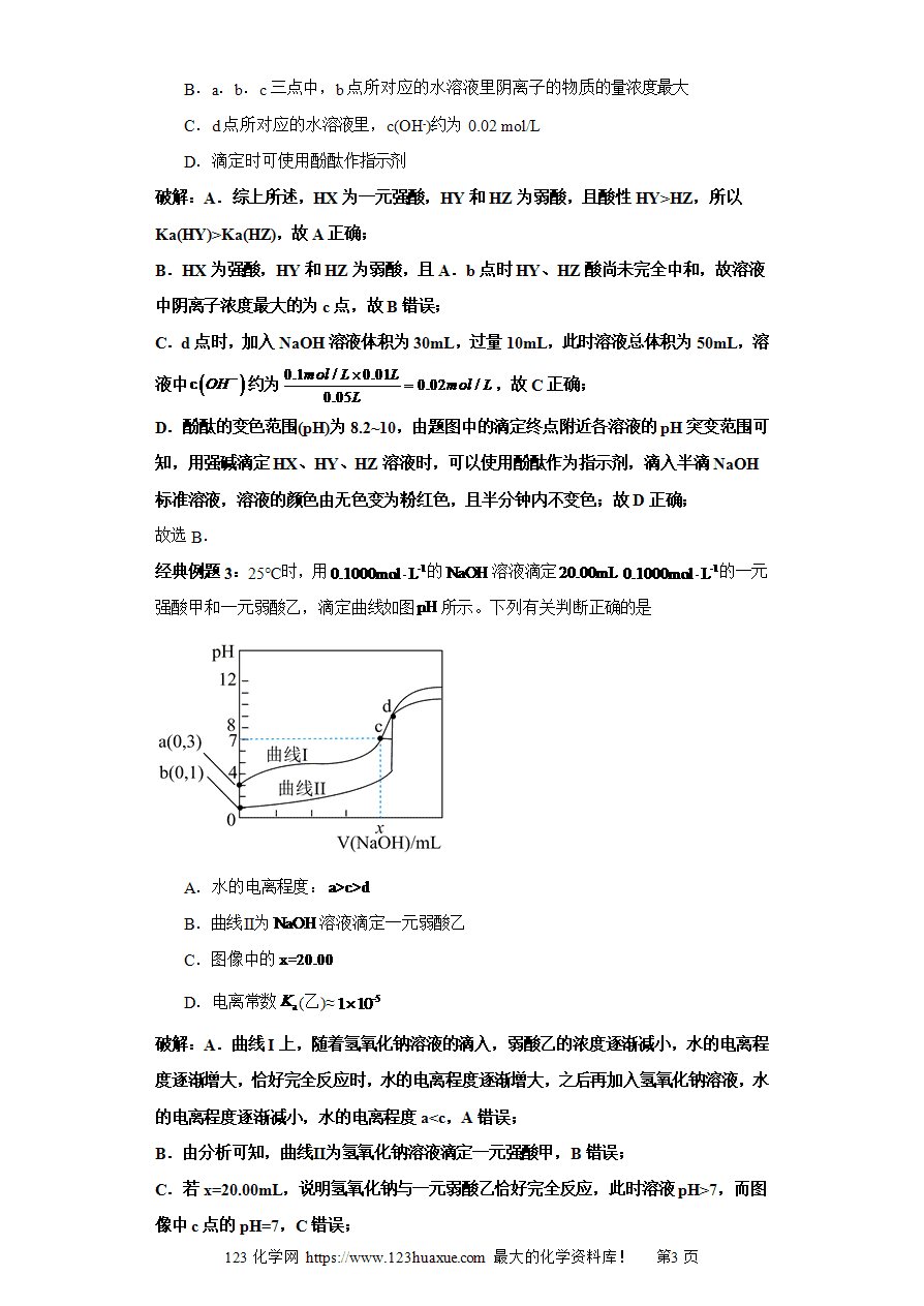 【练习】专题04 强碱(强酸)滴定一元强酸(一元强碱)、一元弱酸(弱碱)（图像2秒杀）-2025年高考化学选择压轴题图像专项突破秒杀技巧及专项练习（解析版）
