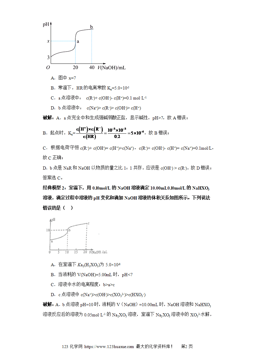 【练习】专题03 强碱滴定一元弱酸（图像1秒杀）-2025年高考化学选择压轴题图像专项突破秒杀技巧及专项练习（原卷版）