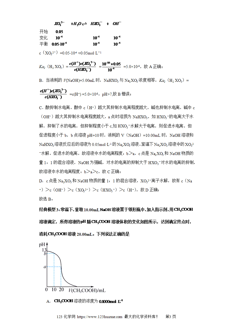 【练习】专题03 强碱滴定一元弱酸（图像1秒杀）-2025年高考化学选择压轴题图像专项突破秒杀技巧及专项练习（原卷版）