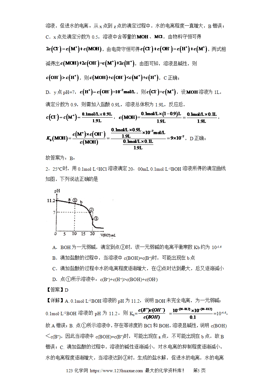 【练习】专题03 强碱滴定一元弱酸（图像1秒杀）-2025年高考化学选择压轴题图像专项突破秒杀技巧及专项练习（原卷版）