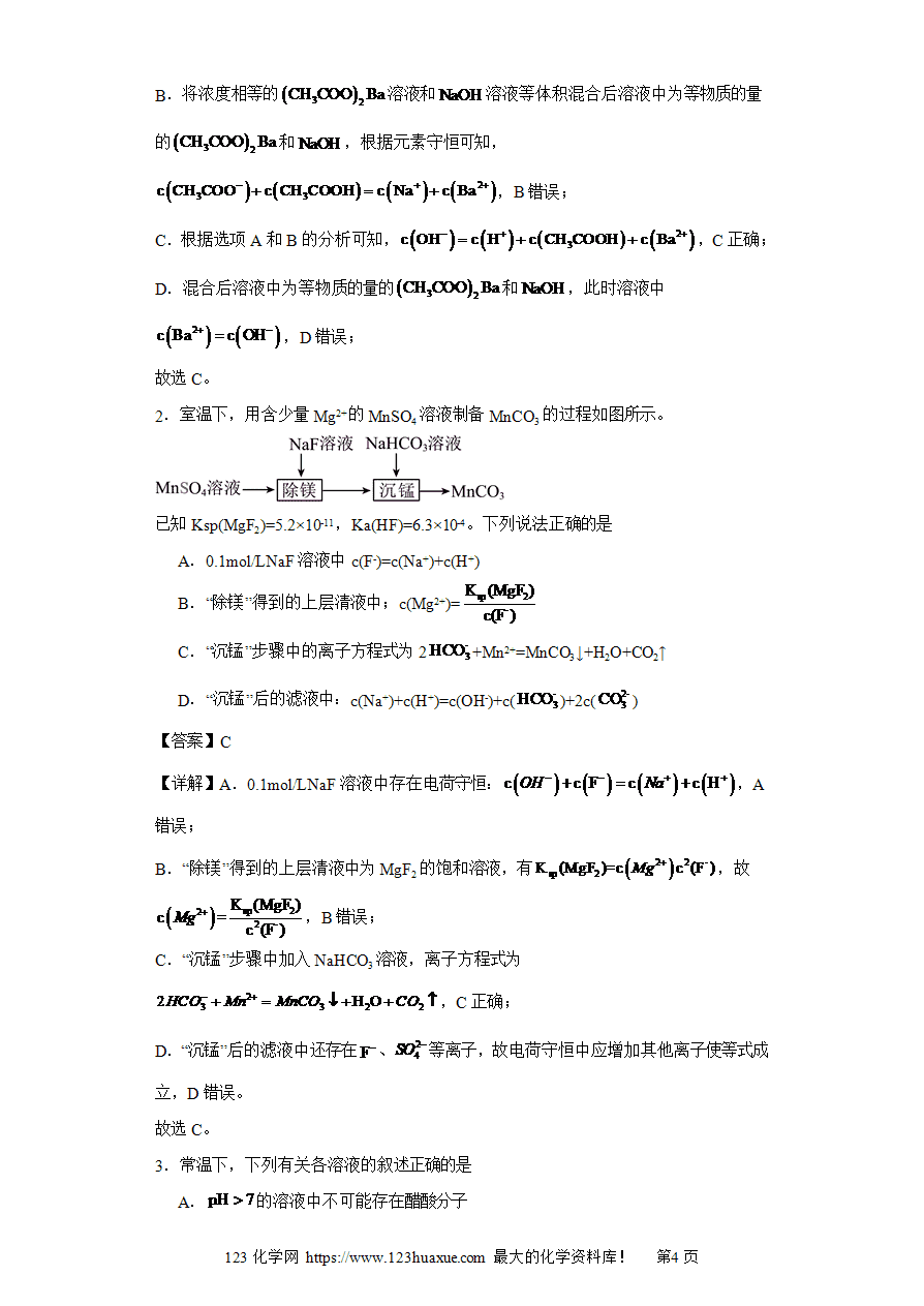 专题02 三大守恒(图像基础2)-2025年高考化学选择压轴题图像专项突破秒杀技巧及专项练习(解析版)-4 【练习】专题02 三大守恒(图像基础2)-2025年高考化学选择压轴题图像专项突破秒杀技巧及专项练习(解析版)