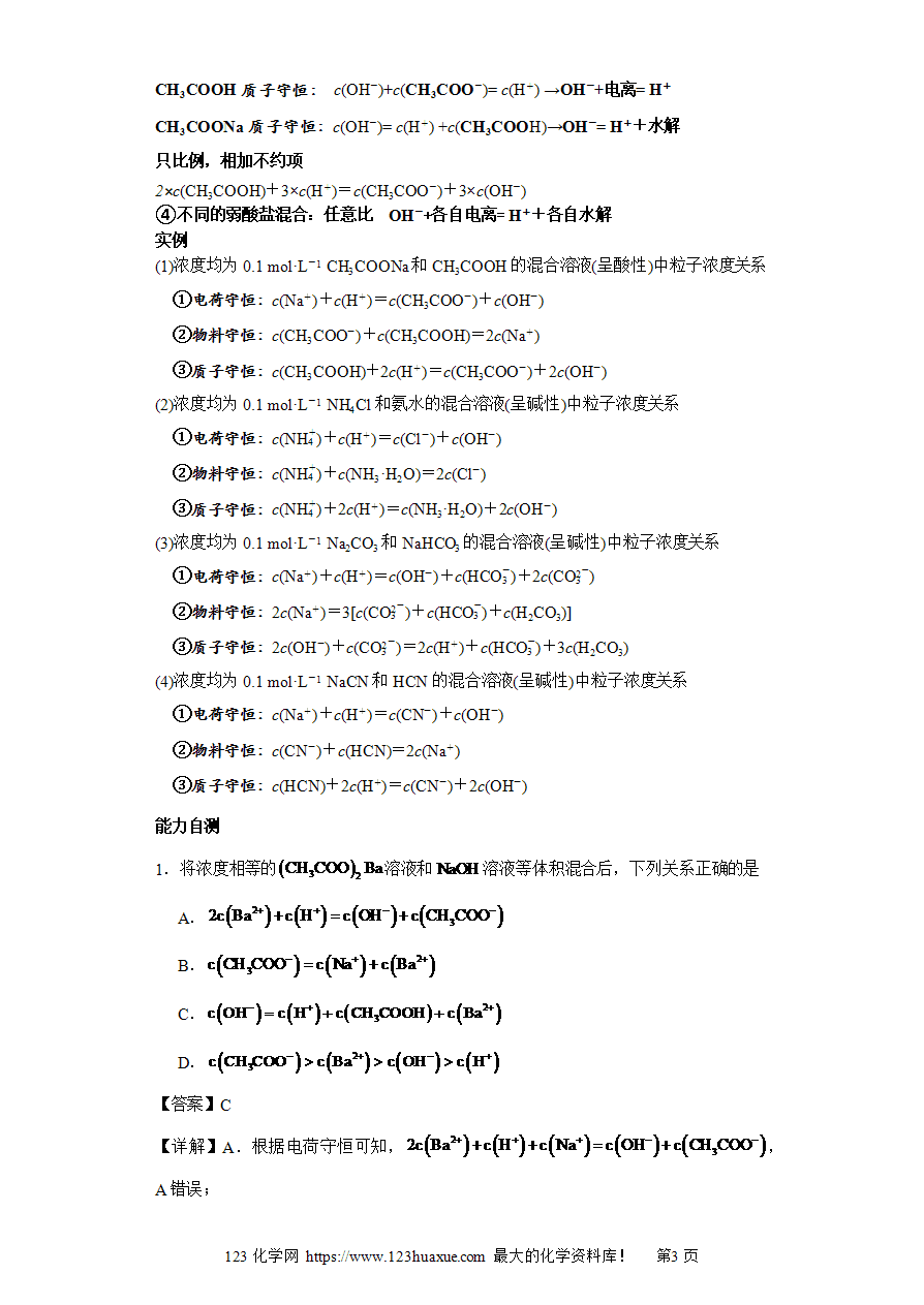 专题02 三大守恒(图像基础2)-2025年高考化学选择压轴题图像专项突破秒杀技巧及专项练习(解析版)-3 【练习】专题02 三大守恒(图像基础2)-2025年高考化学选择压轴题图像专项突破秒杀技巧及专项练习(解析版)