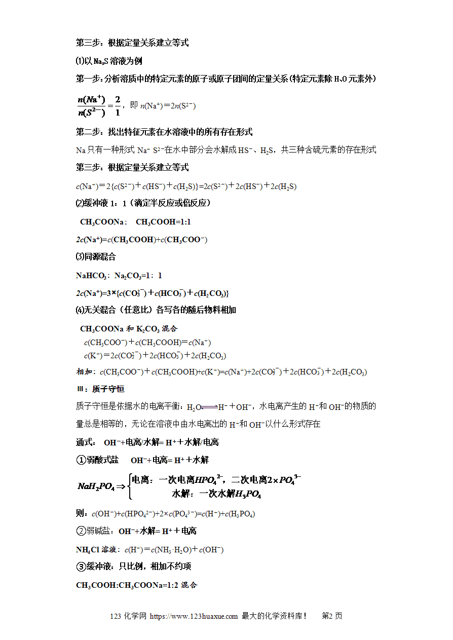 专题02 三大守恒(图像基础2)-2025年高考化学选择压轴题图像专项突破秒杀技巧及专项练习(解析版)-2 【练习】专题02 三大守恒(图像基础2)-2025年高考化学选择压轴题图像专项突破秒杀技巧及专项练习(解析版)
