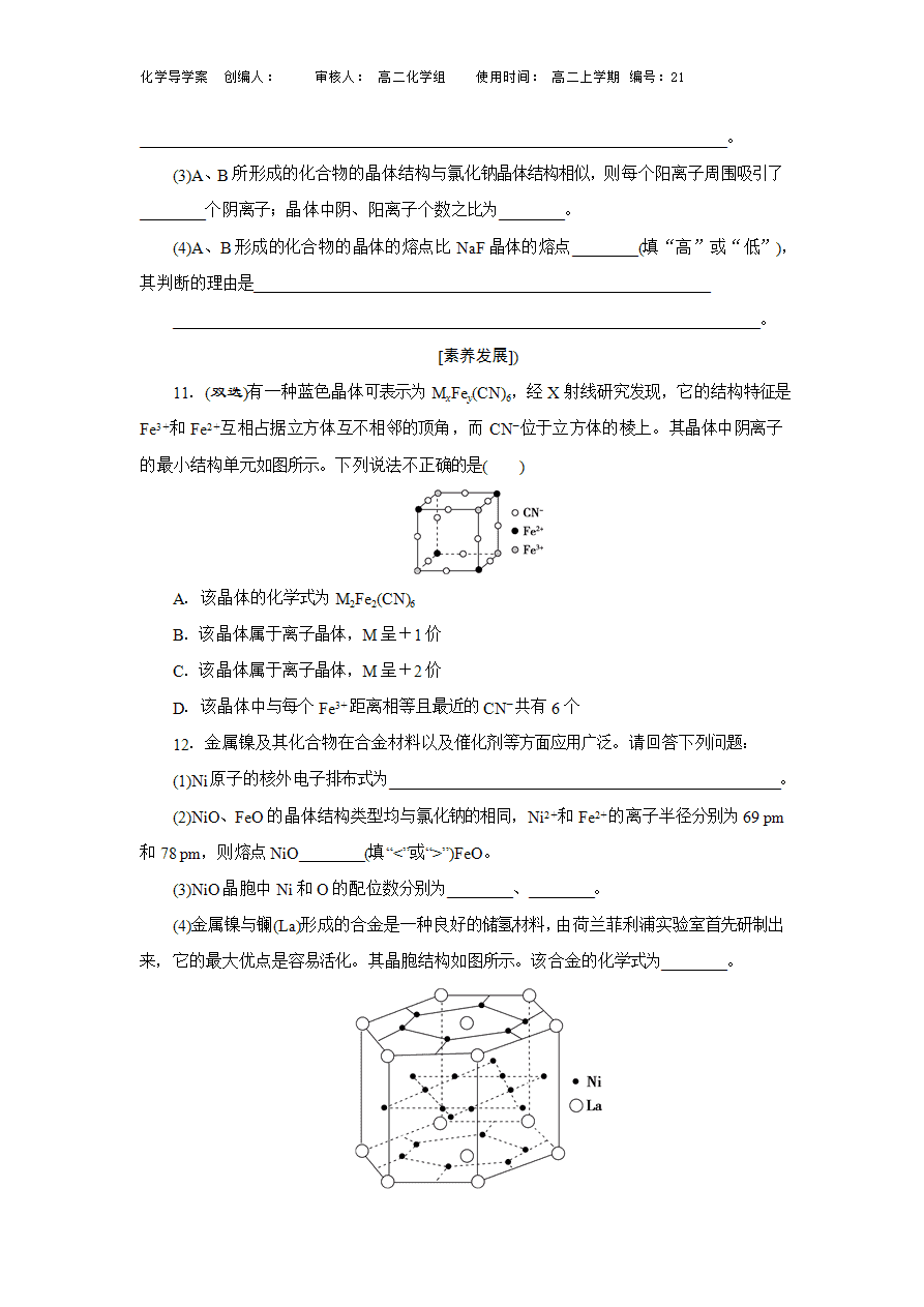 【导学案】高中化学人教版选择性必修二3.3离子晶体和共价晶体性质导学案