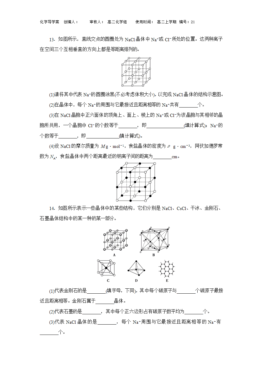 【导学案】高中化学人教版选择性必修二3.3离子晶体和共价晶体性质导学案
