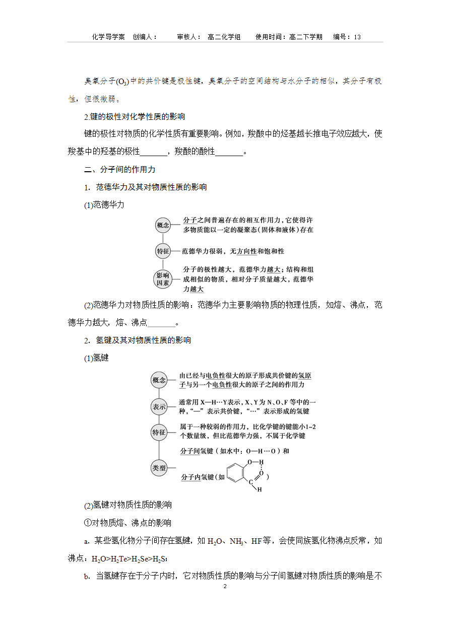 【导学案】高中化学人教版选择性必修二2