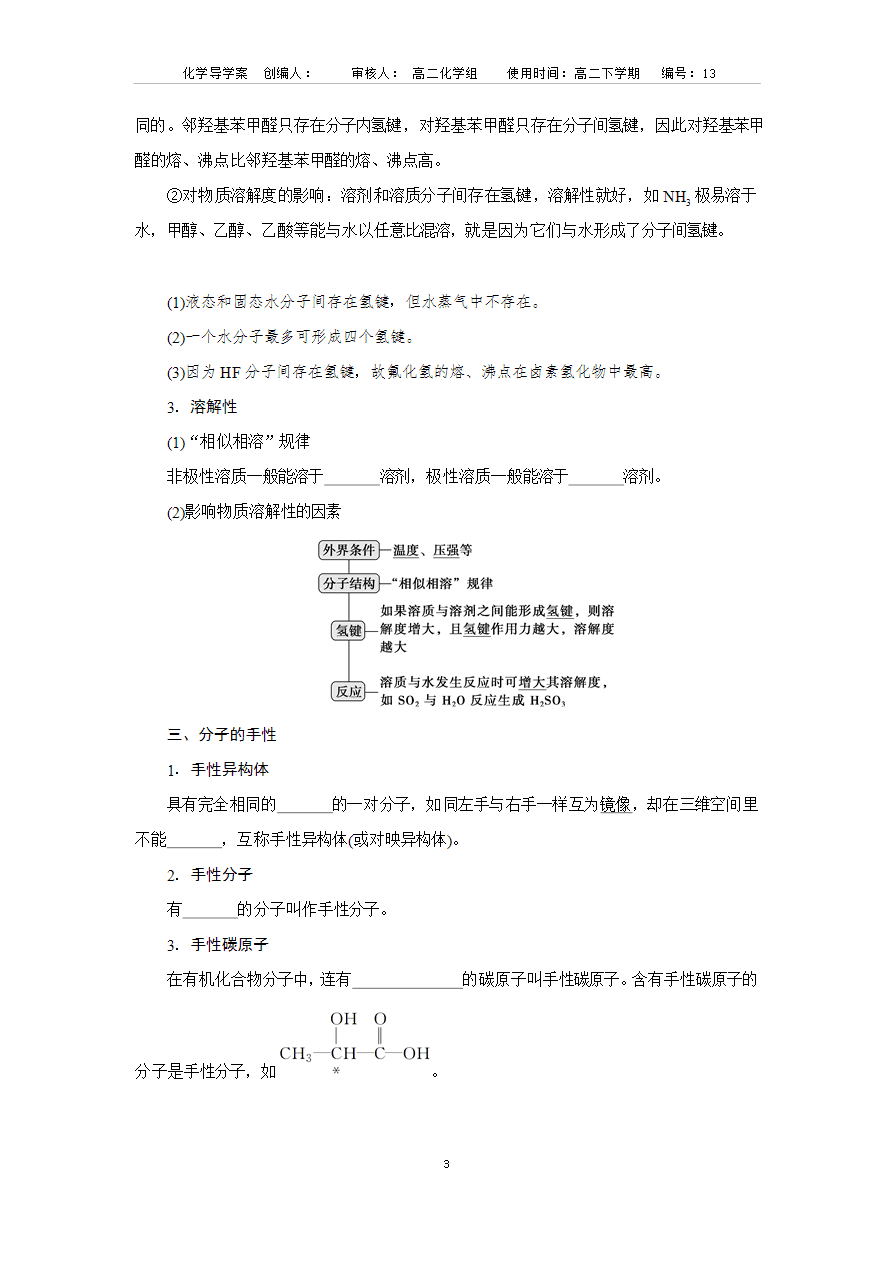 【导学案】高中化学人教版选择性必修二2