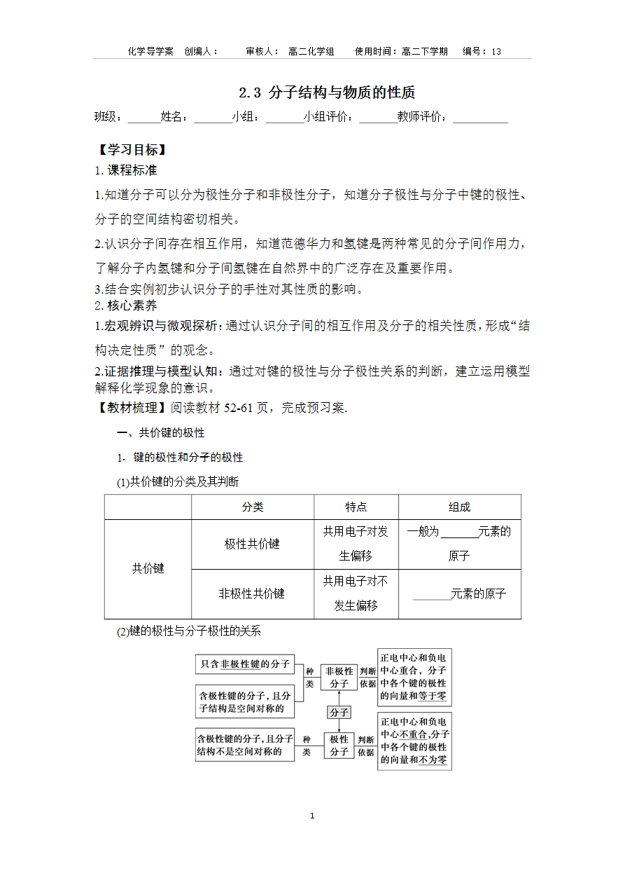 【导学案】高中化学人教版选择性必修二2