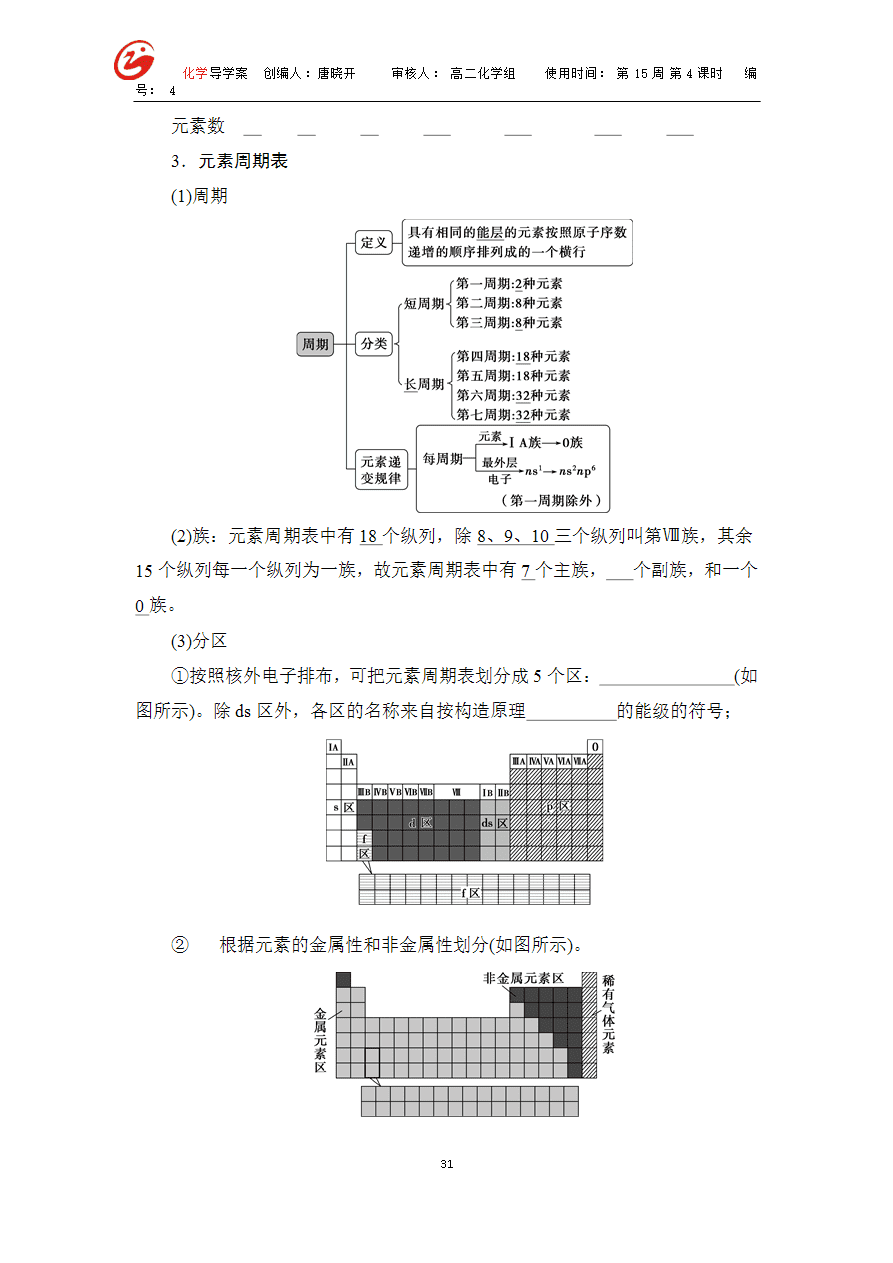 【导学案】高中化学人教版选择性必修二1