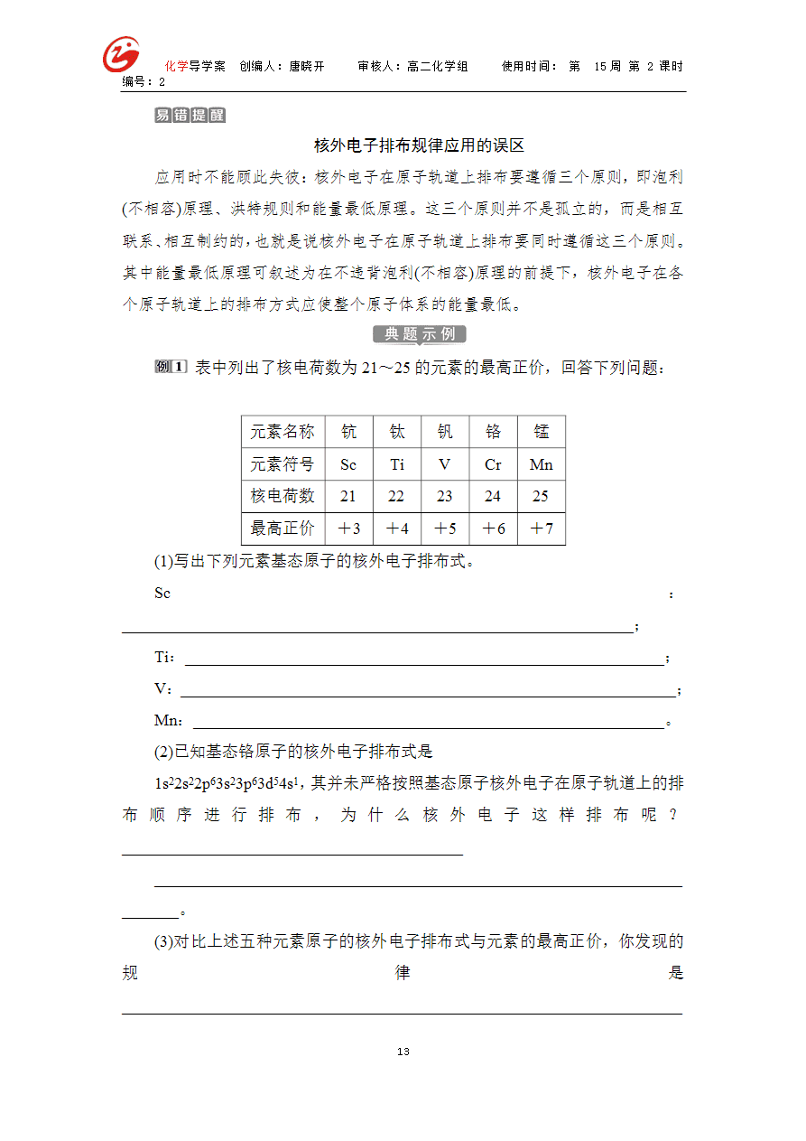 【导学案】高中化学人教版选择性必修二1