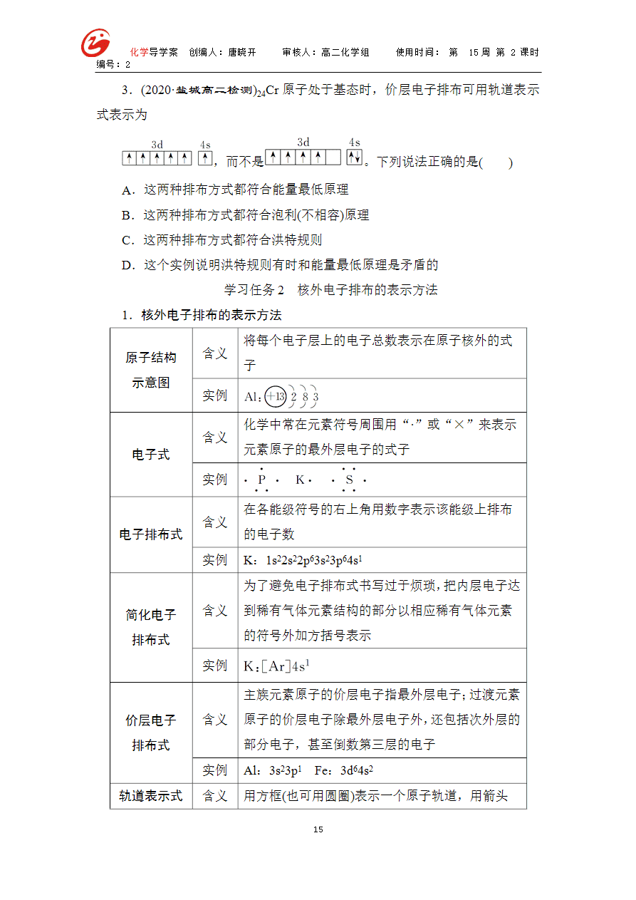 【导学案】高中化学人教版选择性必修二1