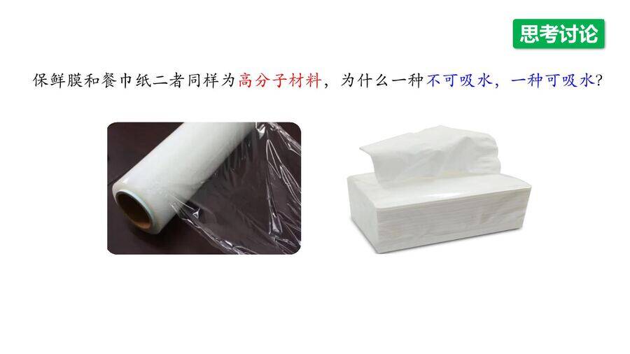 【优质课件】2025高中化学人教版选择性必修3《有机化学基础》第5章第2节第2课时 功能高分子材料-5