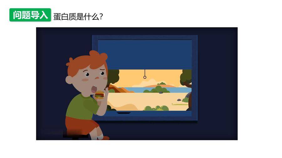 【优质课件】2025高中化学人教版选择性必修3《有机化学基础》第4章第2节《蛋白质》