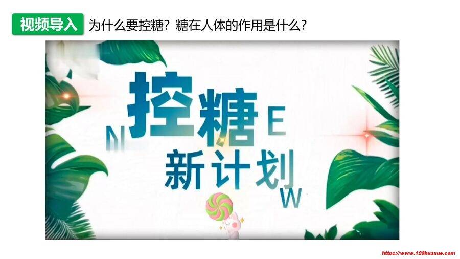 【优质课件】2025高中化学人教版选择性必修3《有机化学基础》第4章第1节《糖类》