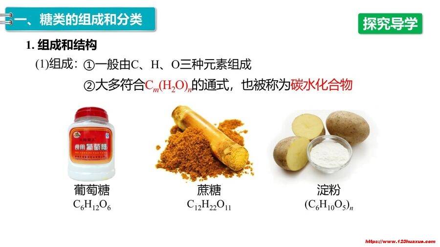 【优质课件】2025高中化学人教版选择性必修3《有机化学基础》第4章第1节《糖类》