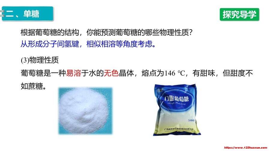 【优质课件】2025高中化学人教版选择性必修3《有机化学基础》第4章第1节《糖类》