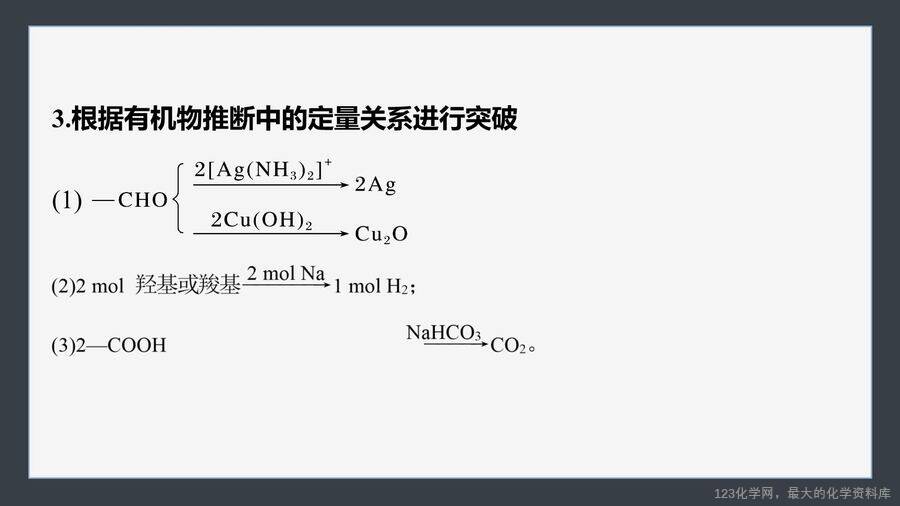 【优质课件】2025高中化学人教版选择性必修3《有机化学基础》第3章提升课5《有机物的推断与合成路线解题突破》