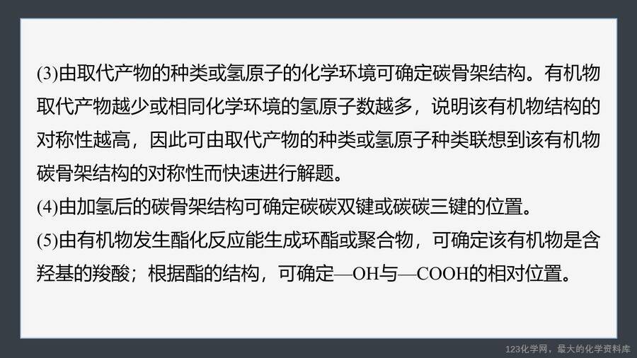 【优质课件】2025高中化学人教版选择性必修3《有机化学基础》第3章提升课5《有机物的推断与合成路线解题突破》