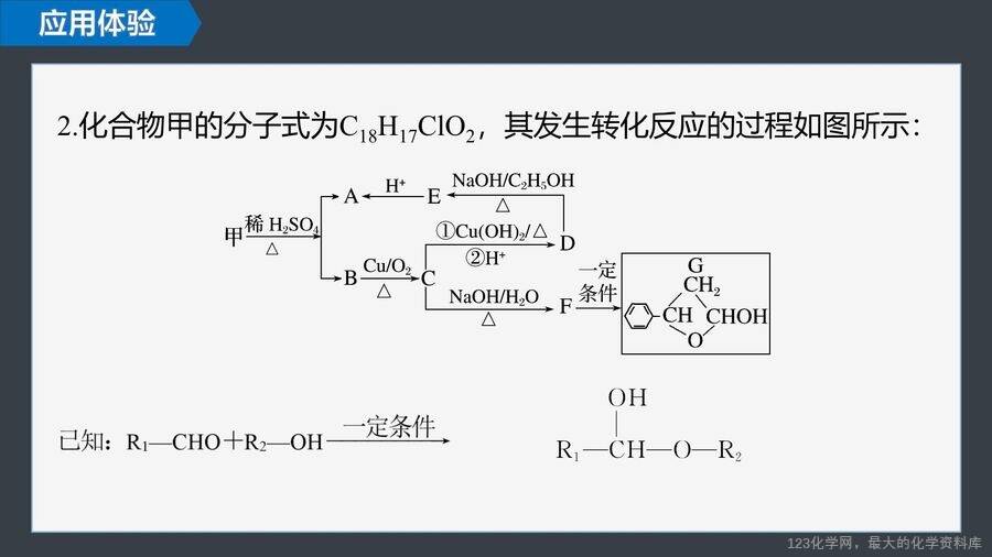 【优质课件】2025高中化学人教版选择性必修3《有机化学基础》第3章提升课5《有机物的推断与合成路线解题突破》