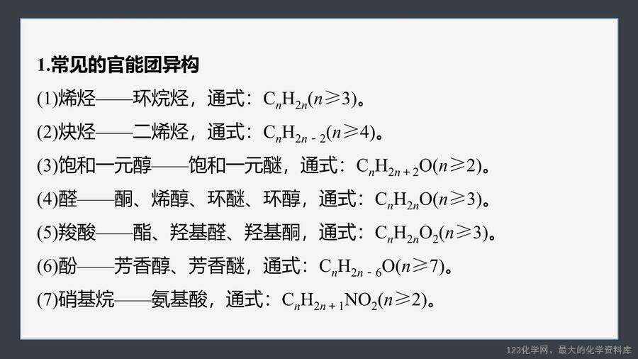 【优质课件】2025高中化学人教版选择性必修3《有机化学基础》第3章提升课4《限定条件下同分异构体的书写与判断》