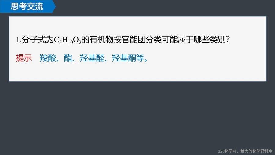 【优质课件】2025高中化学人教版选择性必修3《有机化学基础》第3章提升课4《限定条件下同分异构体的书写与判断》