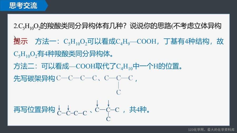 【优质课件】2025高中化学人教版选择性必修3《有机化学基础》第3章提升课4《限定条件下同分异构体的书写与判断》