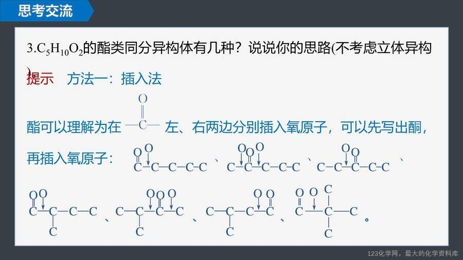 【优质课件】2025高中化学人教版选择性必修3《有机化学基础》第3章提升课4《限定条件下同分异构体的书写与判断》