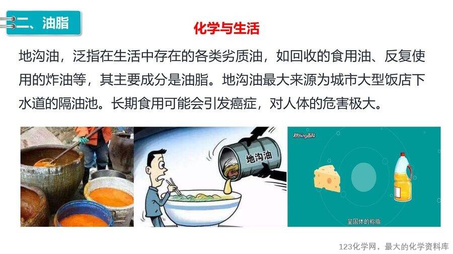 【优质课件】2025高中化学人教版选择性必修3《有机化学基础》第3章第4节第2课时《羧酸衍生物》
