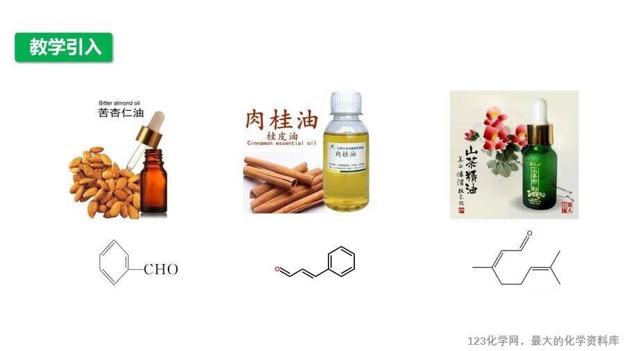 【优质课件】2025高中化学人教版选择性必修3《有机化学基础》第3章第3节《醛、酮》