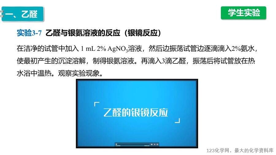 【优质课件】2025高中化学人教版选择性必修3《有机化学基础》第3章第3节《醛、酮》