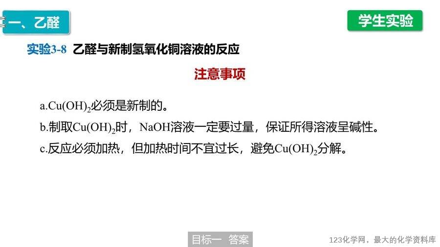 【优质课件】2025高中化学人教版选择性必修3《有机化学基础》第3章第3节《醛、酮》