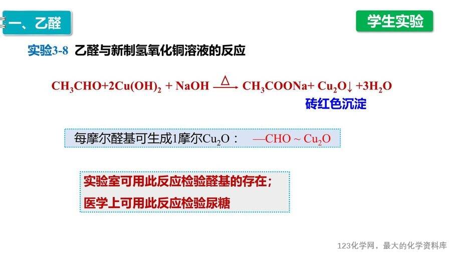 【优质课件】2025高中化学人教版选择性必修3《有机化学基础》第3章第3节《醛、酮》