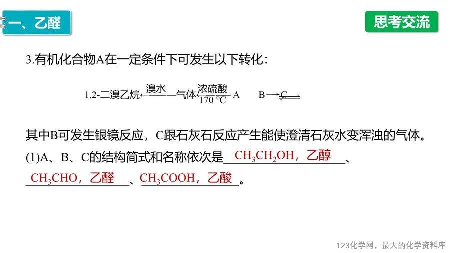 【优质课件】2025高中化学人教版选择性必修3《有机化学基础》第3章第3节《醛、酮》
