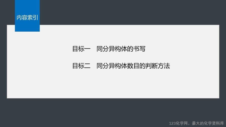 【优质课件】2025高中化学人教版选择性必修3《有机化学基础》第2章提升课3《烃的同分异构体的书写与数目判断》