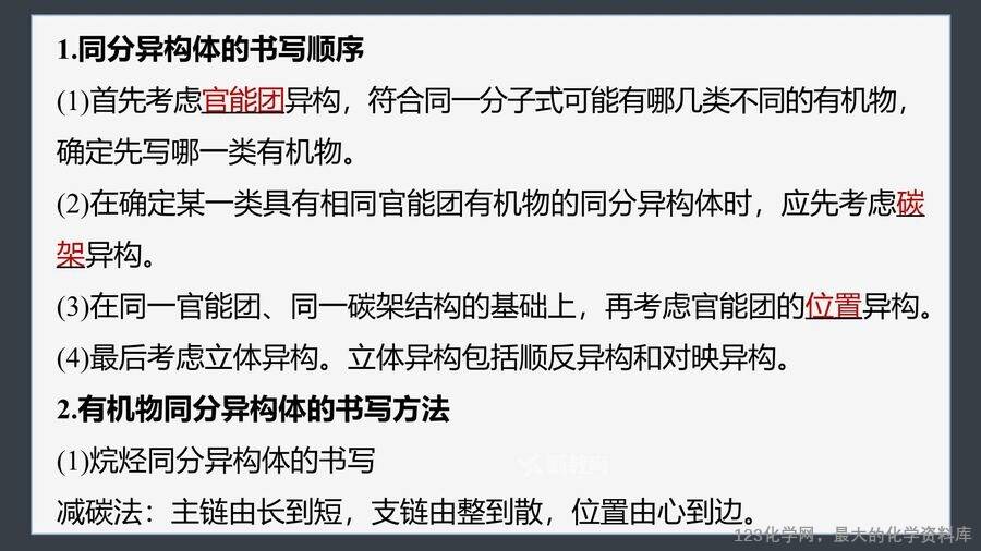 【优质课件】2025高中化学人教版选择性必修3《有机化学基础》第2章提升课3《烃的同分异构体的书写与数目判断》