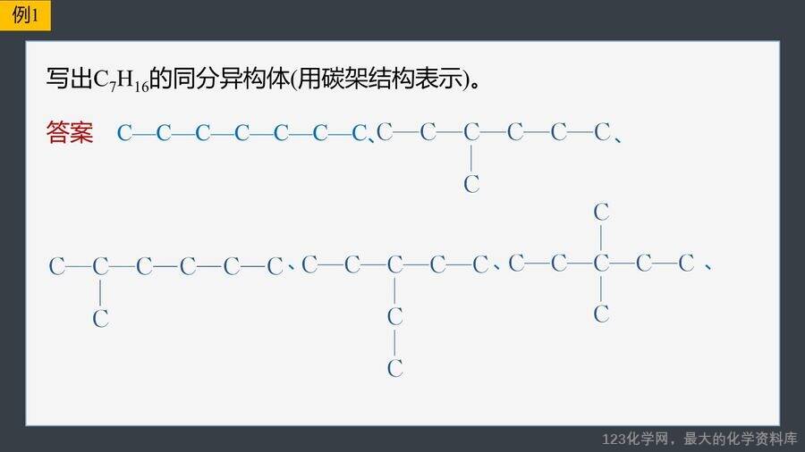 【优质课件】2025高中化学人教版选择性必修3《有机化学基础》第2章提升课3《烃的同分异构体的书写与数目判断》