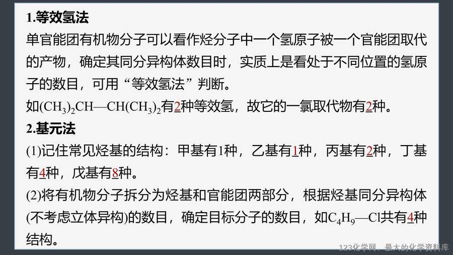 【优质课件】2025高中化学人教版选择性必修3《有机化学基础》第2章提升课3《烃的同分异构体的书写与数目判断》
