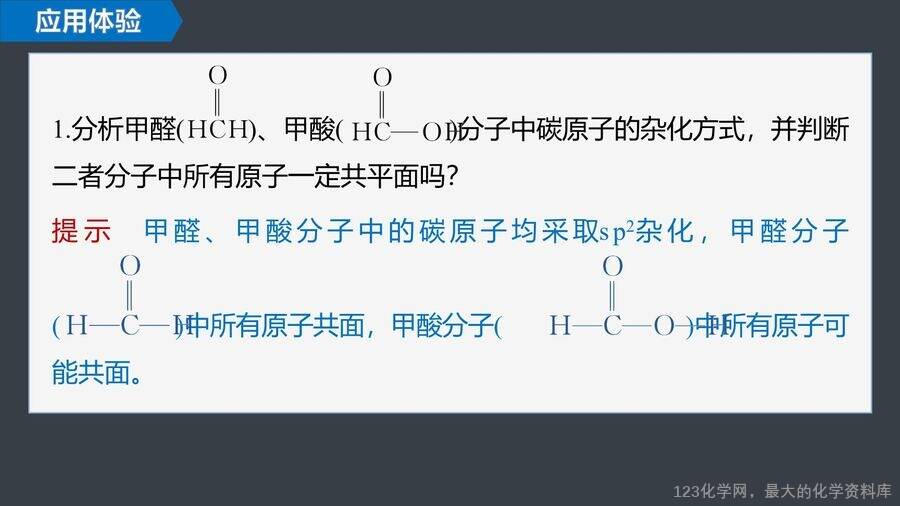 【优质课件】2025高中化学人教版选择性必修3《有机化学基础》第2章提升课2《有机物分子中原子共线、共面的判断》