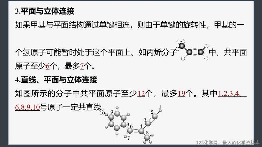 【优质课件】2025高中化学人教版选择性必修3《有机化学基础》第2章提升课2《有机物分子中原子共线、共面的判断》