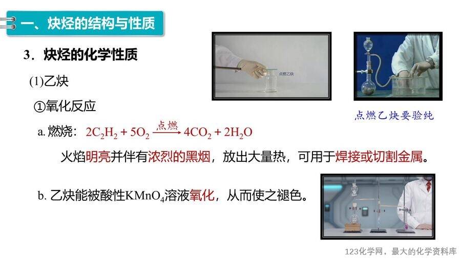 【优质课件】2025高中化学人教版选择性必修3《有机化学基础》第2章第2节第3课时 炔烃-6 【优质课件】2025高中化学人教版选择性必修3《有机化学基础》第2章第2节第3课时《炔烃》